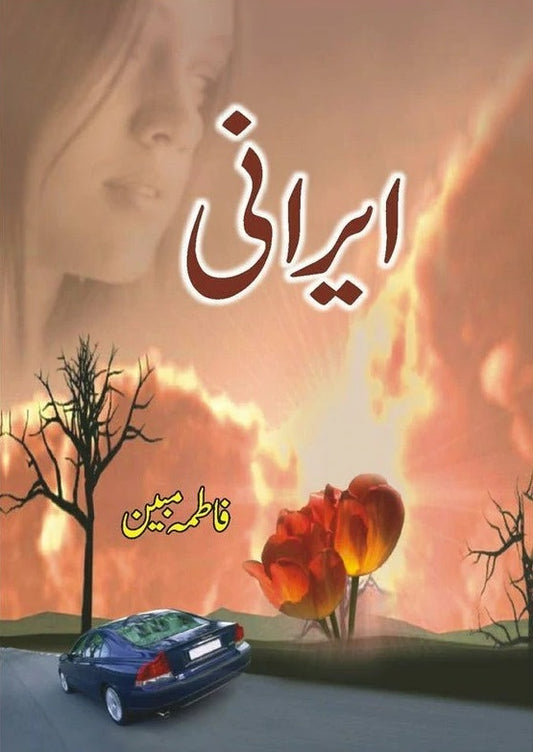Irani - ایرانی