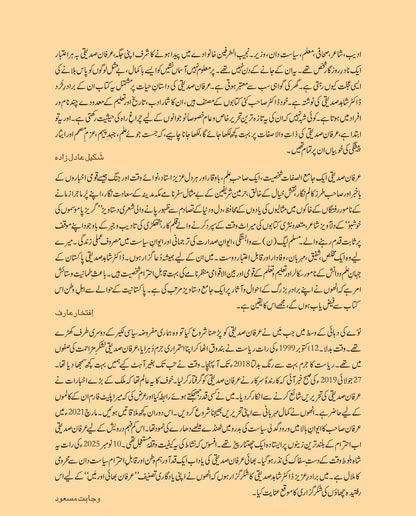 Irfan Bhai Aur Main - عرفان بھائی اور میں
