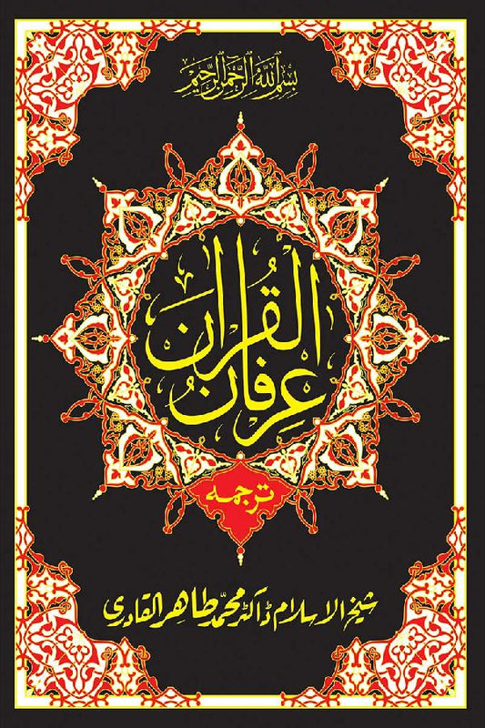 Irfan Ul Quran - عرفان القرآن