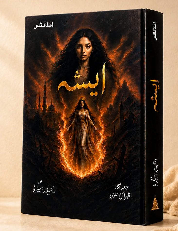 Ishaa (Urdu Translation of She) - ایشہ