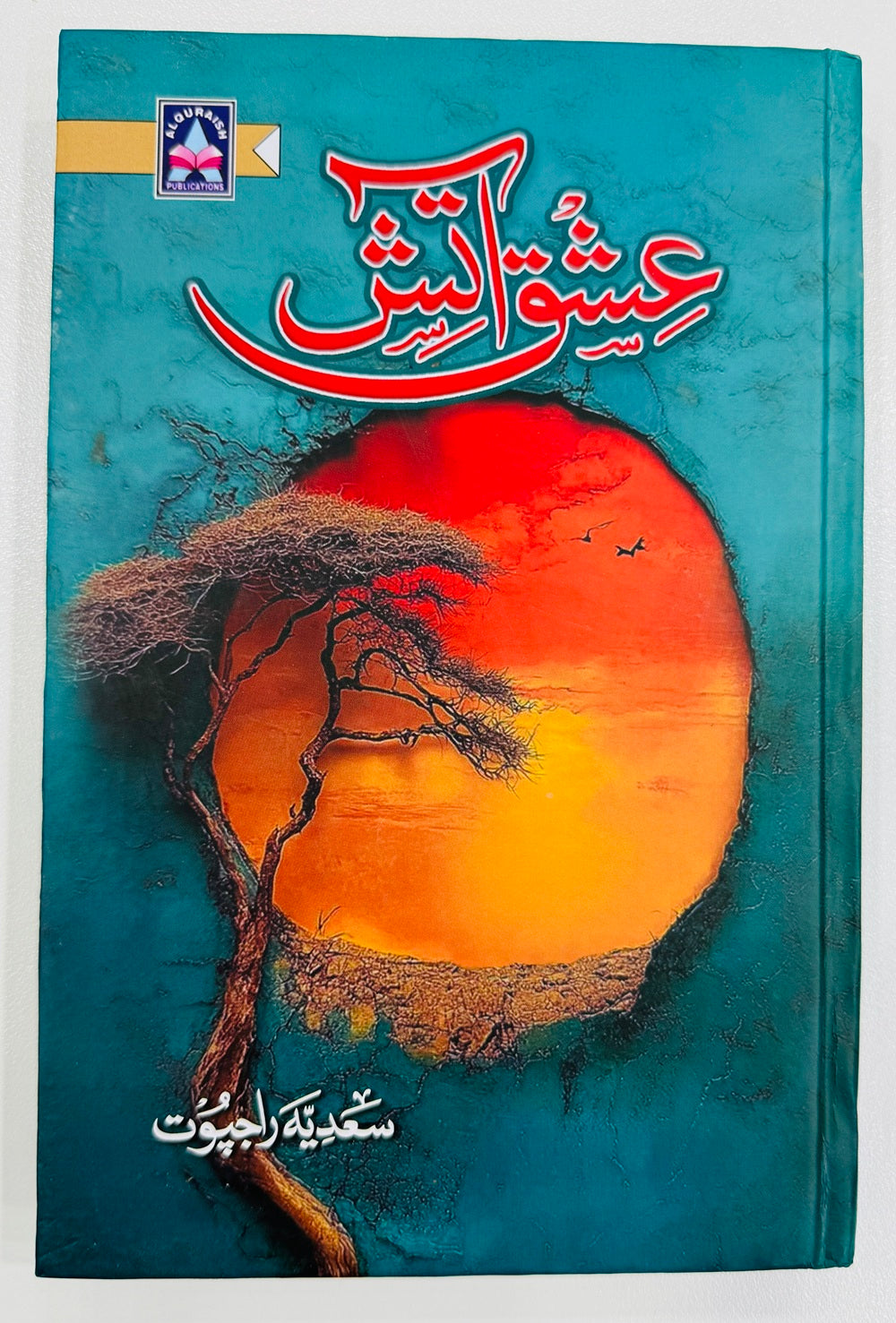 Ishq e Atish - عشق آتش