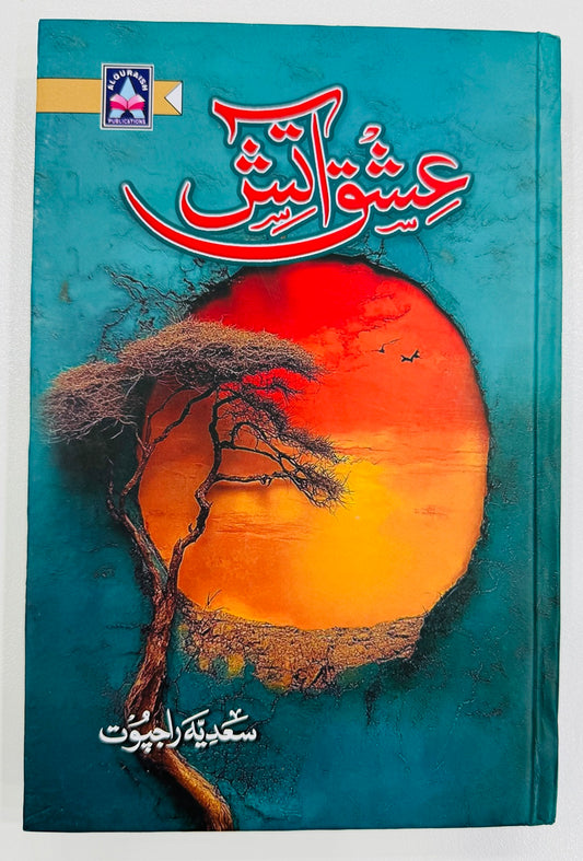 Ishq e Atish - عشق آتش