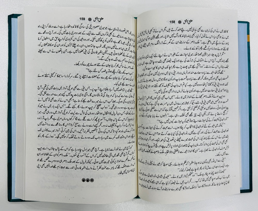 Ishq e Atish - عشق آتش