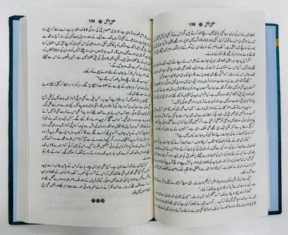 Ishq e Atish - عشق آتش