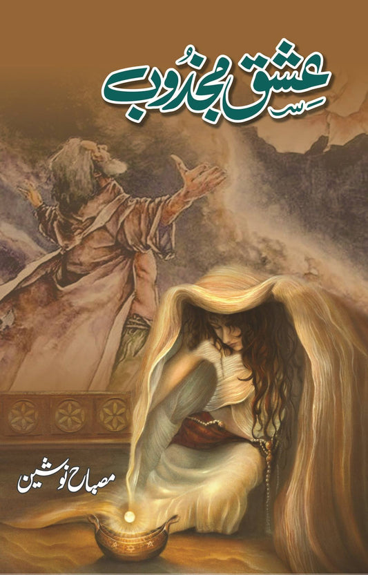 Ishq e Majzoob - عشق مجزوب