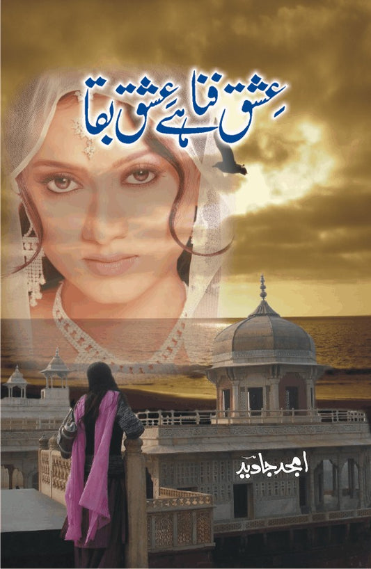 Ishq Fana Hay Ishq Baqa - عشق فنا ہے عشق بقا