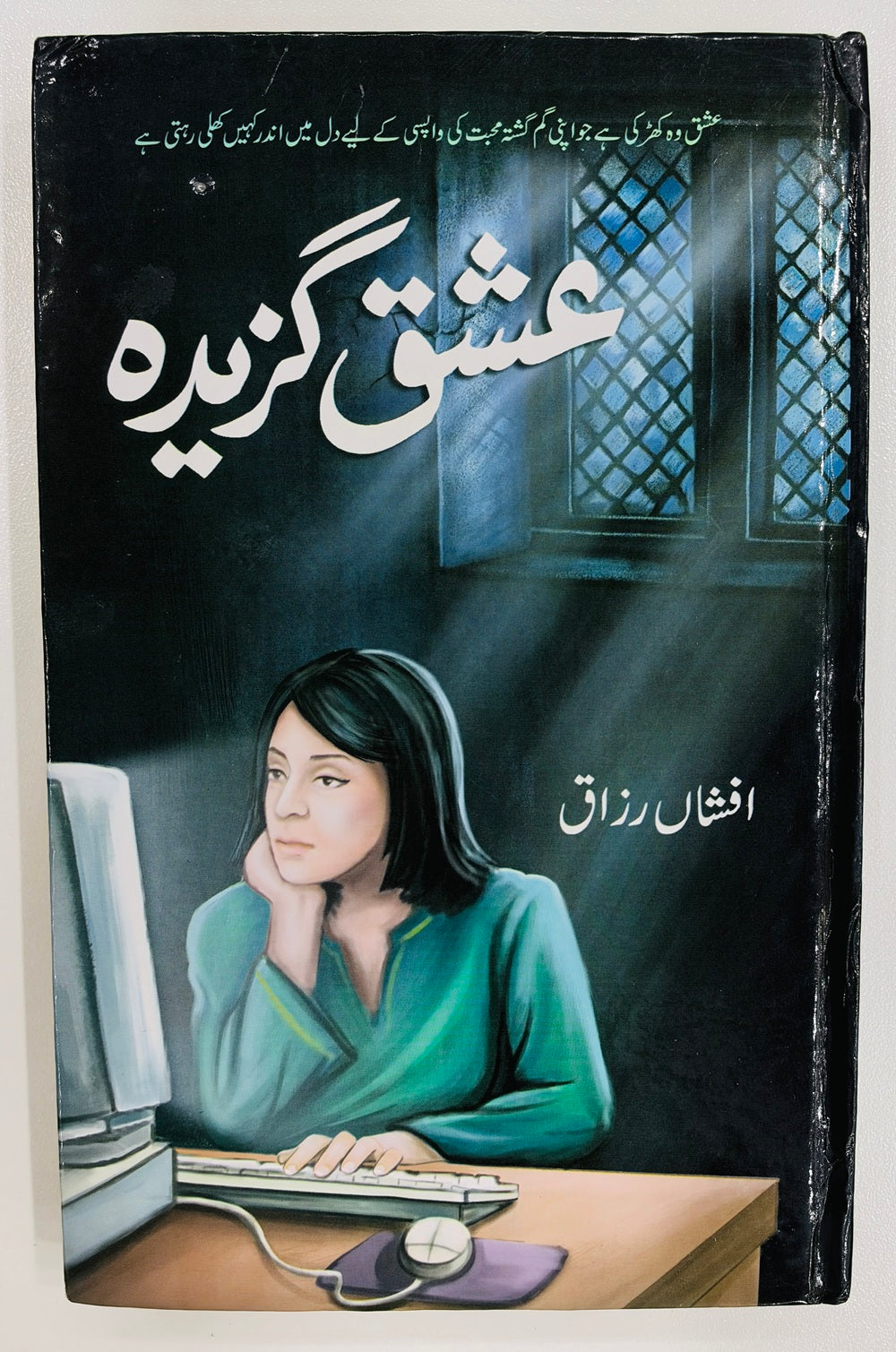Ishq Ghazeda - عشق گزیدہ