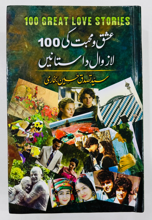 Ishq O Mohabat Ki 100 Lazwal Dastanain - عشق و محبت کی 100 لازوال داستانیں