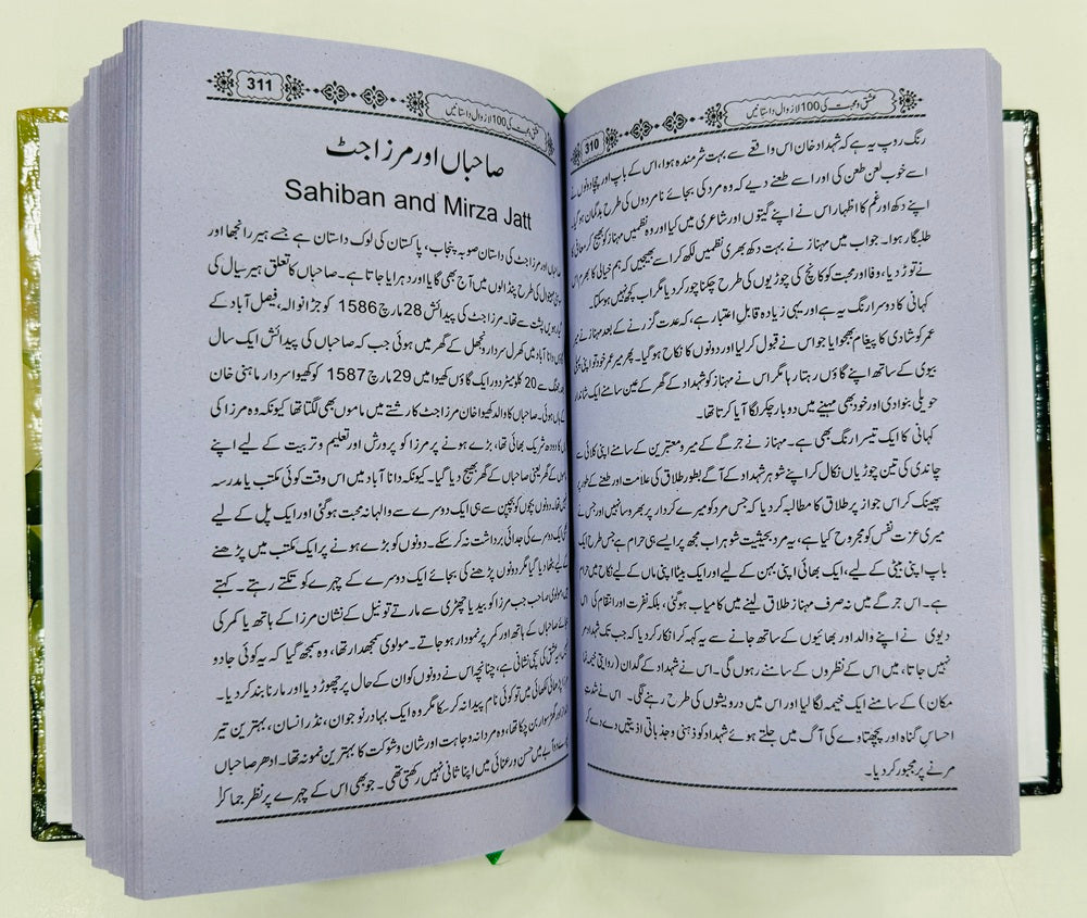 Ishq O Mohabat Ki 100 Lazwal Dastanain - عشق و محبت کی 100 لازوال داستانیں