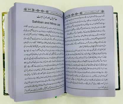 Ishq O Mohabat Ki 100 Lazwal Dastanain - عشق و محبت کی 100 لازوال داستانیں