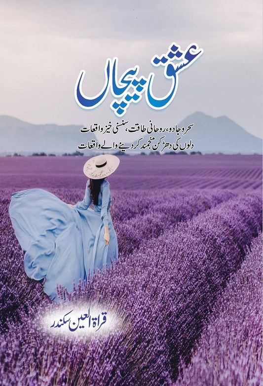 Ishq Pehchan - عشق پیچاں