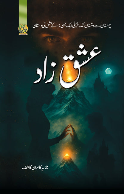 Ishq Zaad - عشق زاد