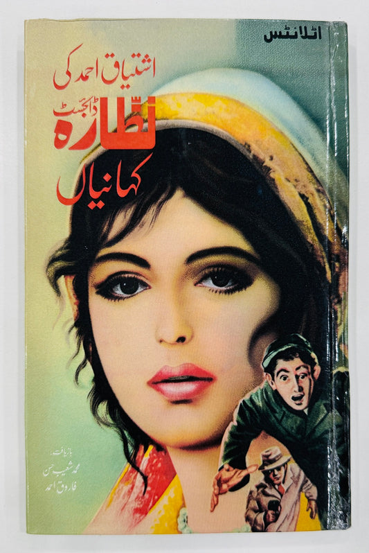 Ishtiaq Ahmad Ki Nizara Digest Kahaniyan - اشتیاق احمد کی نظارہ ڈائجسٹ کہانیاں