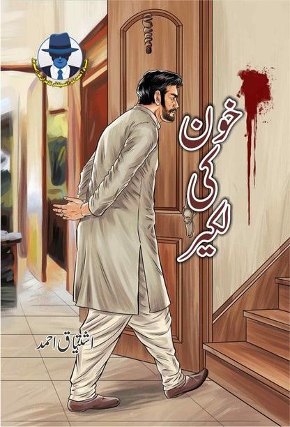 Ishtiaq Ahmad Pack - 10 (Set of 10 Novels)