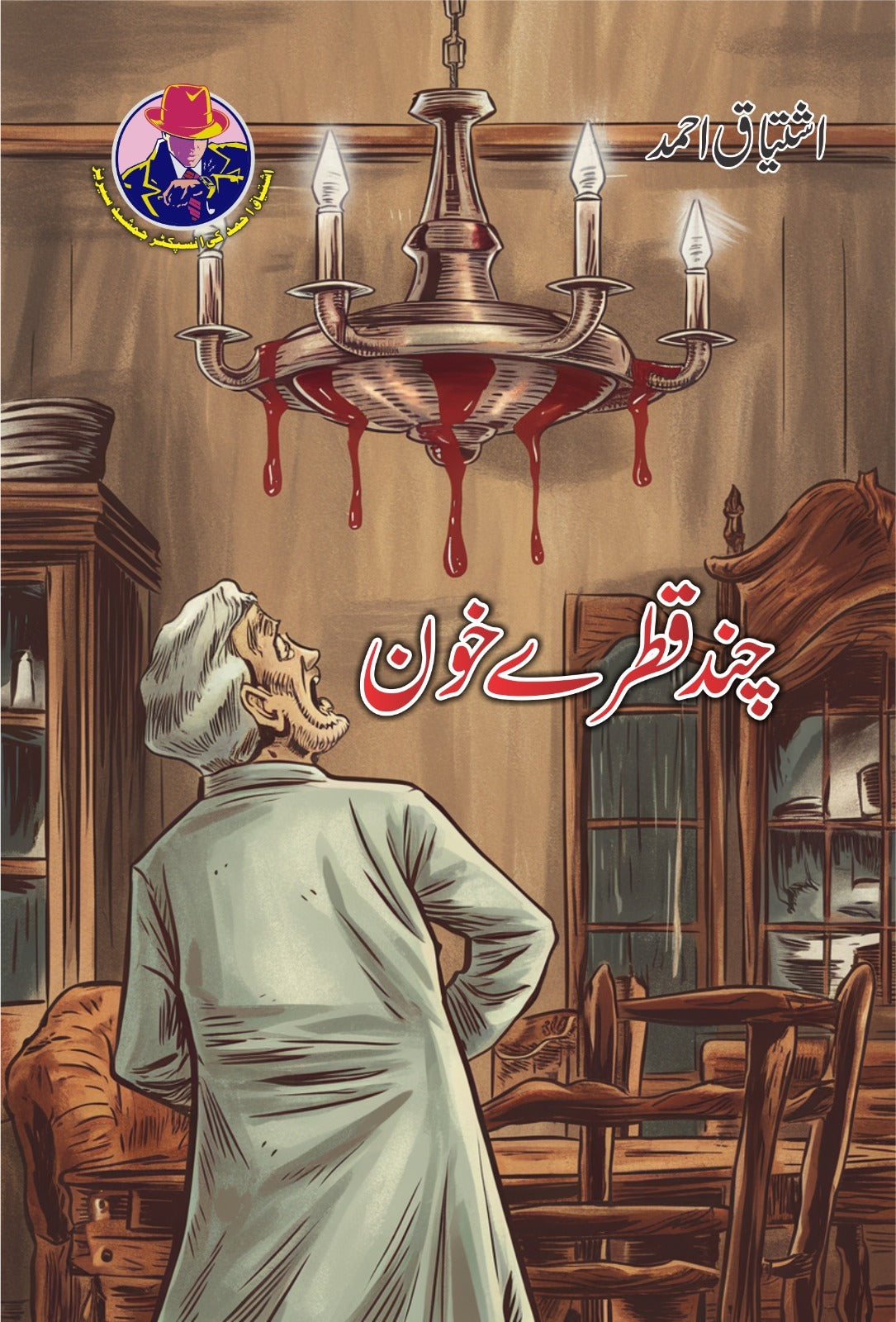 Ishtiaq Ahmad Pack - 10 (Set of 10 Novels)