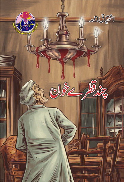 Ishtiaq Ahmad Pack - 10 (Set of 10 Novels)