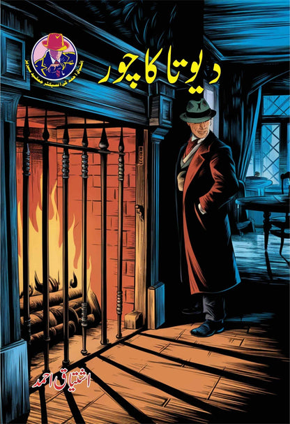 Ishtiaq Ahmad Pack - 10 (Set of 10 Novels)