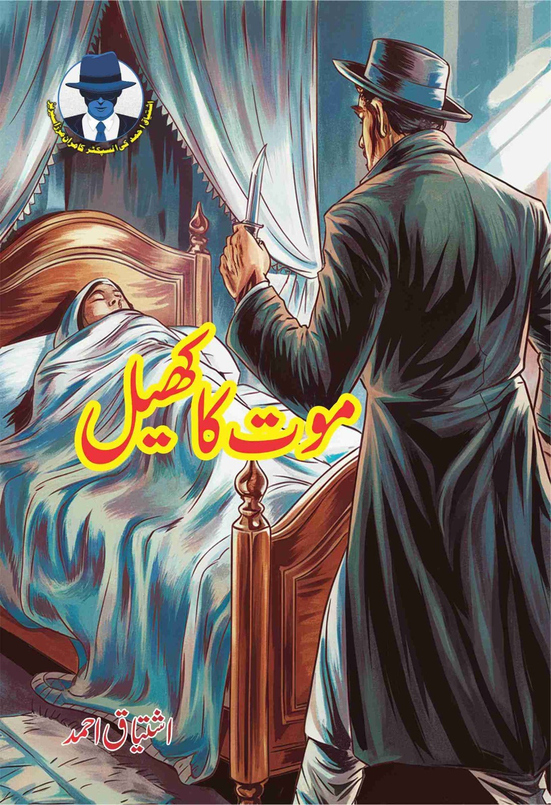 Ishtiaq Ahmad Pack - 10 (Set of 10 Novels)