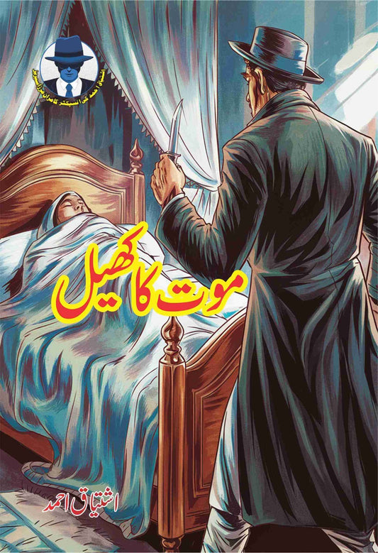 Ishtiaq Ahmad Pack - 10 (Set of 10 Novels)