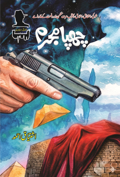 Ishtiaq Ahmad Pack - 11 (Set of 15 Novels)