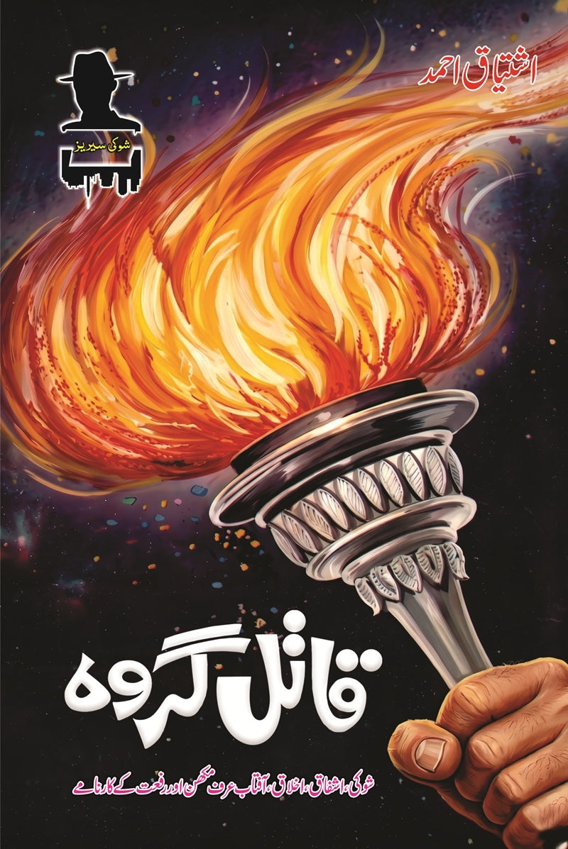 Ishtiaq Ahmad Pack - 11 (Set of 15 Novels)