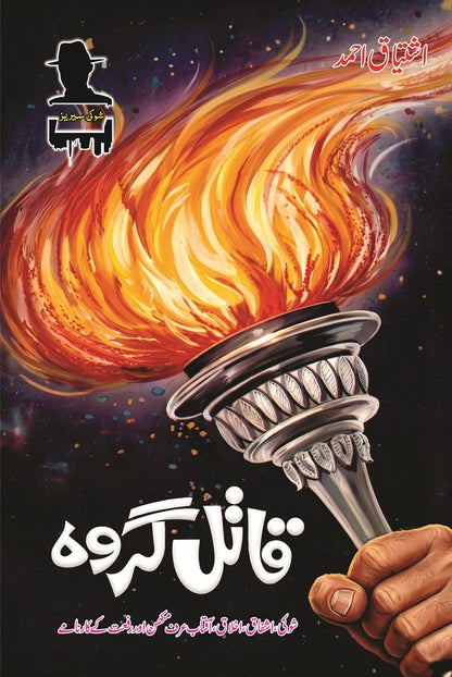 Ishtiaq Ahmad Pack - 11 (Set of 15 Novels)