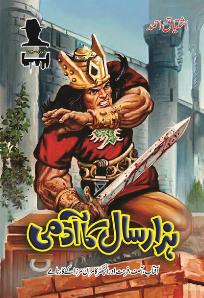 Ishtiaq Ahmad Pack - 11 (Set of 15 Novels)