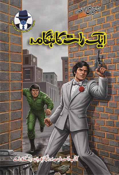 Ishtiaq Ahmad Pack - 11 (Set of 15 Novels)