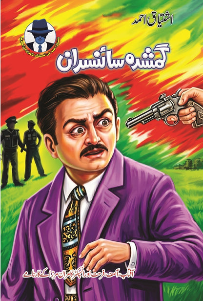 Ishtiaq Ahmad Pack - 11 (Set of 15 Novels)