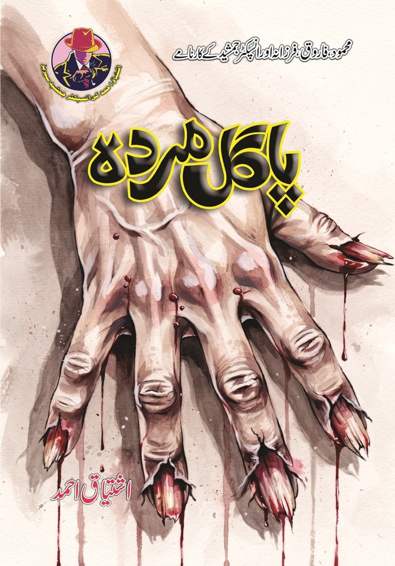 Ishtiaq Ahmad Pack - 11 (Set of 15 Novels)