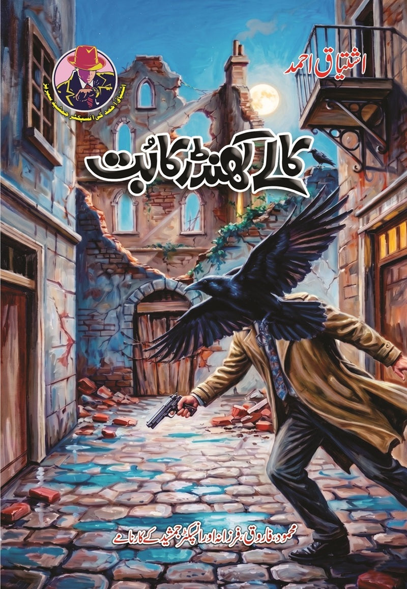 Ishtiaq Ahmad Pack - 11 (Set of 15 Novels)
