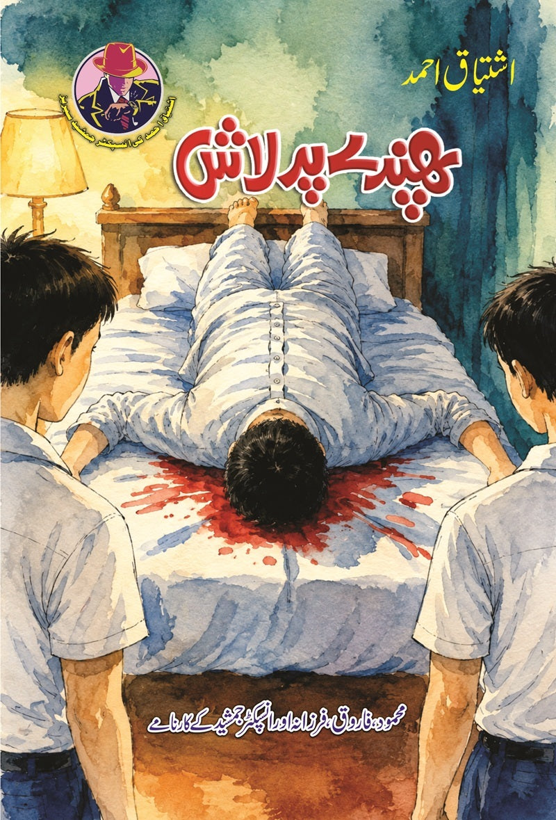 Ishtiaq Ahmad Pack - 11 (Set of 15 Novels)