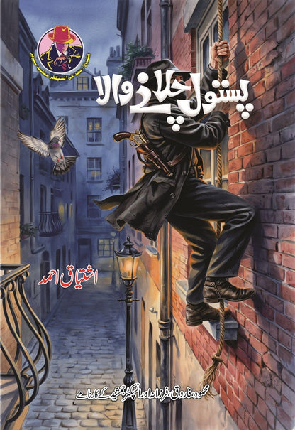 Ishtiaq Ahmad Pack - 11 (Set of 15 Novels)
