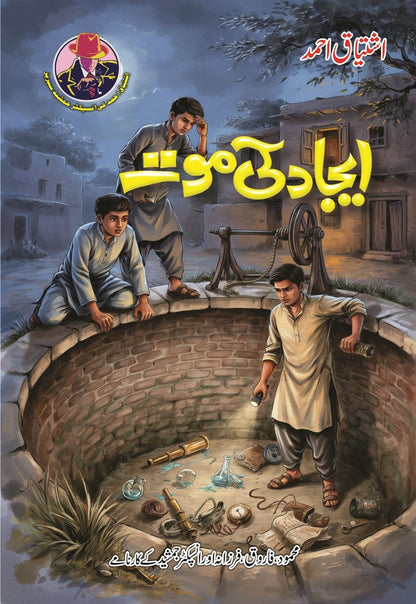 Ishtiaq Ahmad Pack - 11 (Set of 15 Novels)