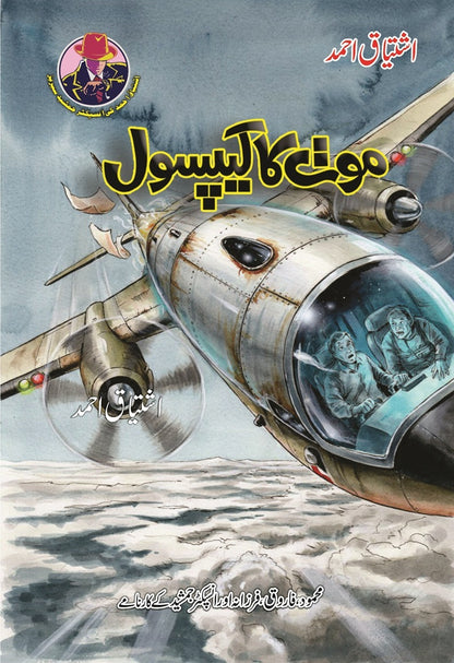 Ishtiaq Ahmad Pack - 11 (Set of 15 Novels)