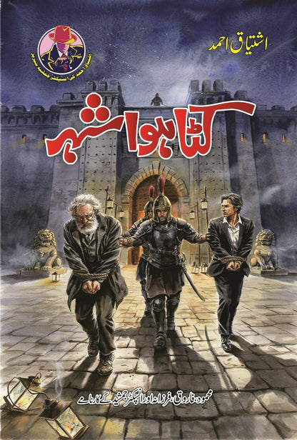 Ishtiaq Ahmad Pack - 11 (Set of 15 Novels)