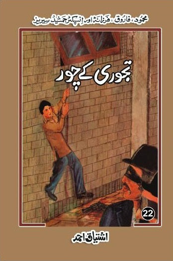 Ishtiaq Ahmad Pack - 5 (Set of 8 Novels)