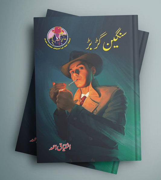 Ishtiaq Ahmad Pack - 7 (Set of 9 Novels)