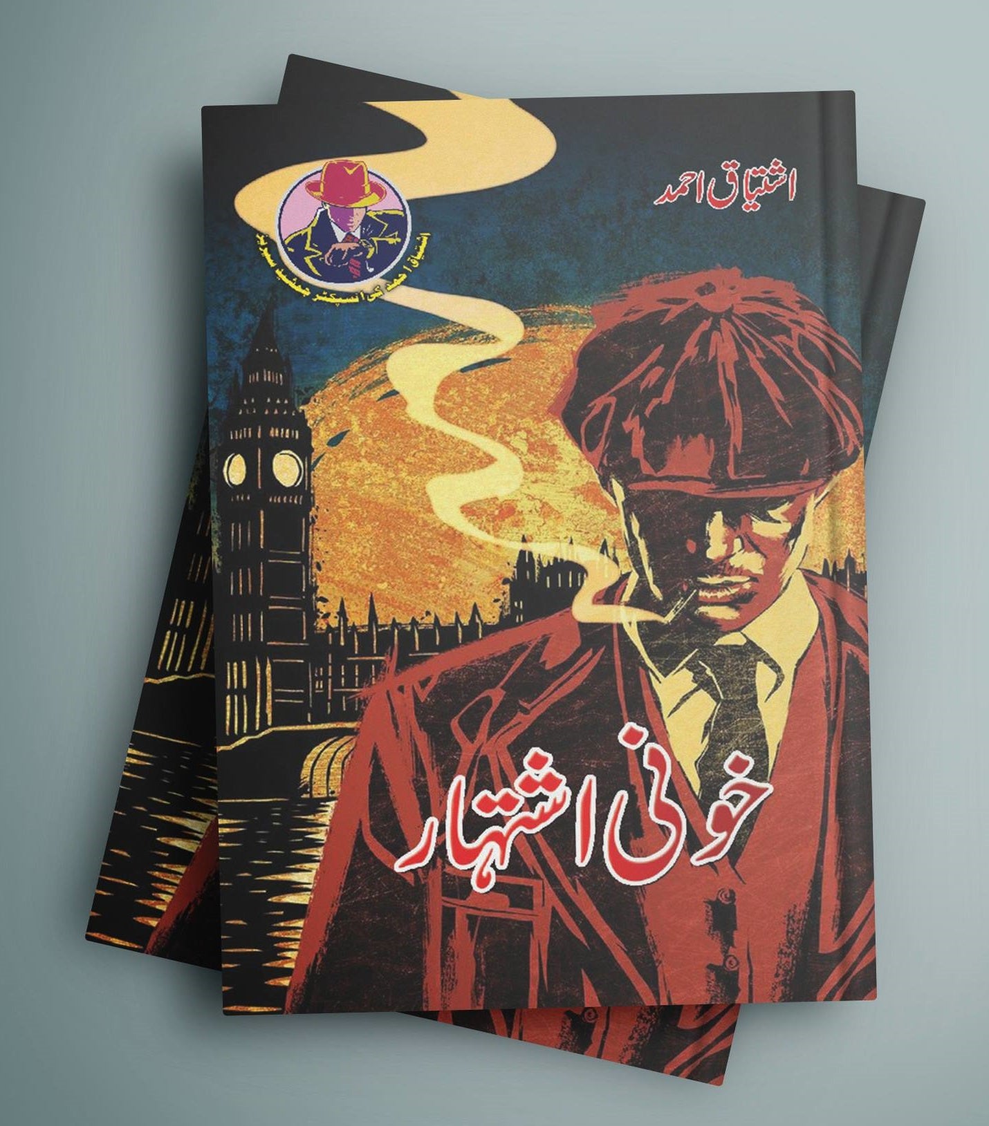 Ishtiaq Ahmad Pack - 7 (Set of 9 Novels)