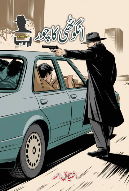 Ishtiaq Ahmad Pack - 9 (Set of 8 Novels)