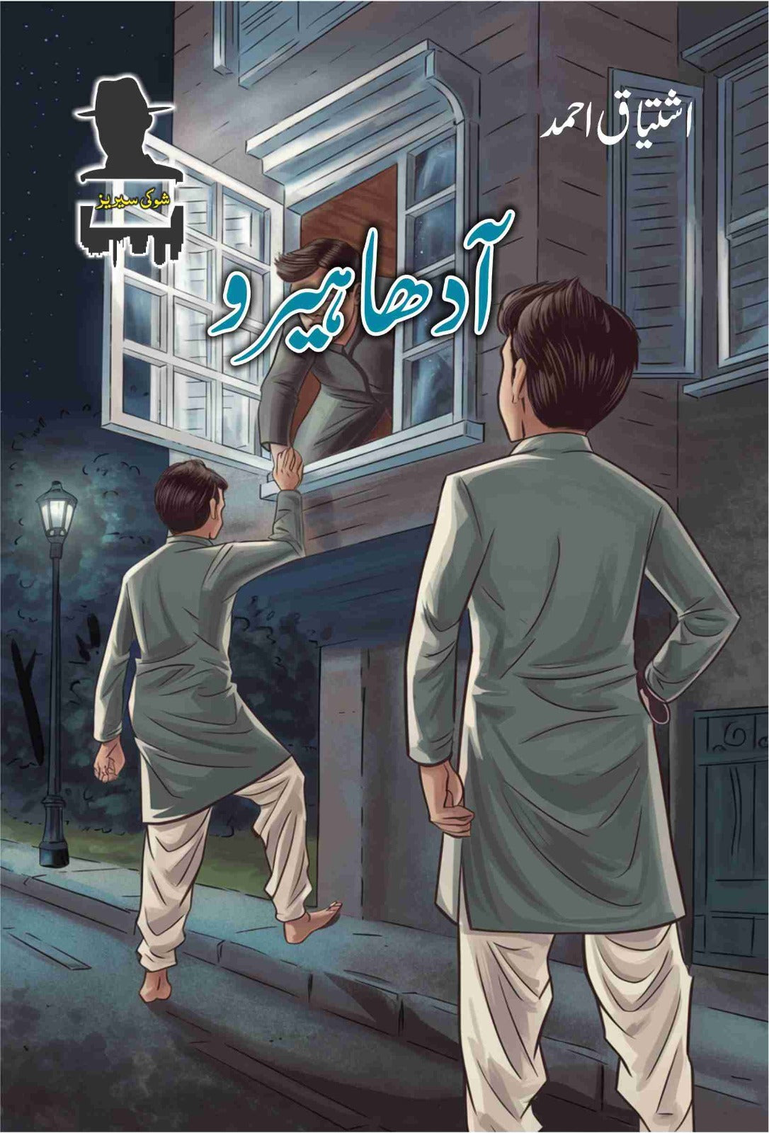 Ishtiaq Ahmad Pack - 9 (Set of 8 Novels)