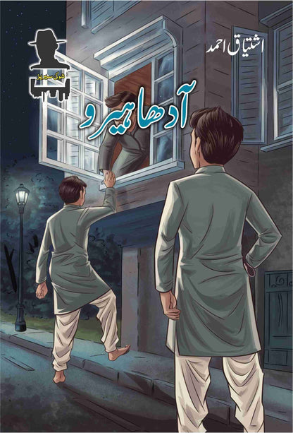 Ishtiaq Ahmad Pack - 9 (Set of 8 Novels)