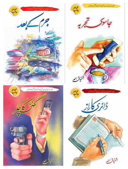 Ishtiaq Ahmad Set of 16 Books - اشتیاق احمد کی 16 بکس کا سیٹ