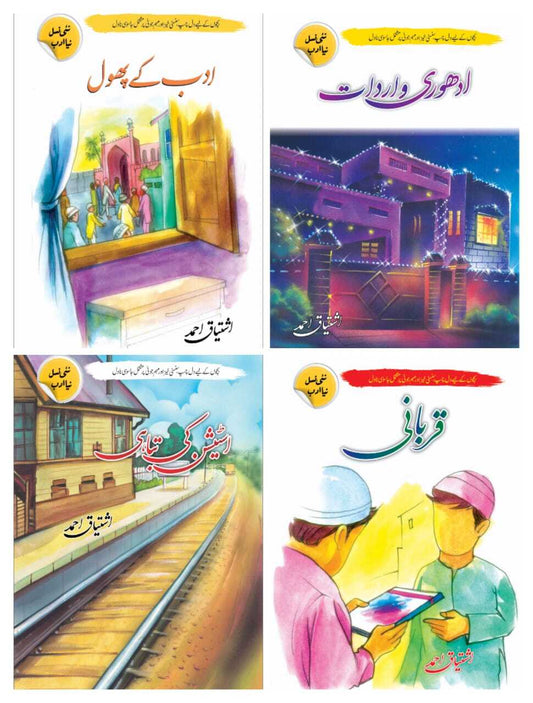 Ishtiaq Ahmad Set of 16 Books - اشتیاق احمد کی 16 بکس کا سیٹ