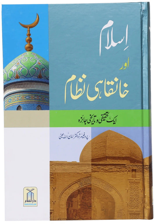 Islam Aur Khanqahi Nizaam - اسلام اور خانقاہی نظام - ایک تحقیقی و تاریخی جائزہ