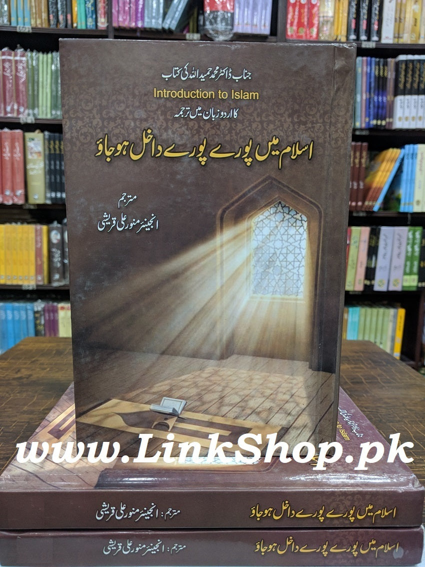 Islam Main Pory Pory Dakhil Ho Jaw