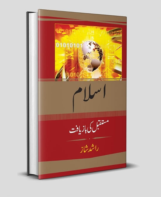 Islam Mustqabl Ki Bazyaft - اسلام مستقبل کی بازیافت
