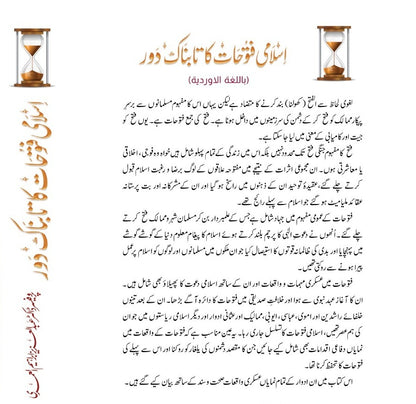 Islami Fatoohat Ka Tabnak Daur