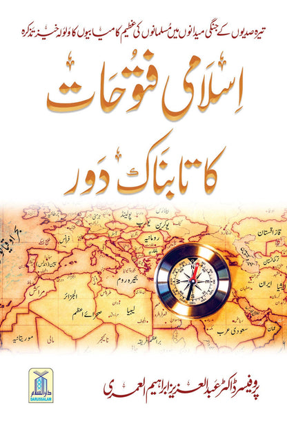 Islami Fatoohat Ka Tabnak Daur