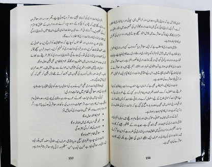 Islami Rehnumai Aur Tijarti Ikhlaqiat - اسلامی رہنمائی اور تجارتی اخلاقیات